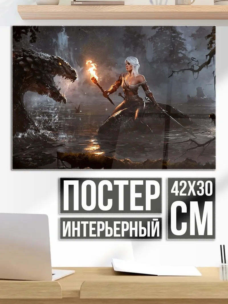 Постер дева и змей