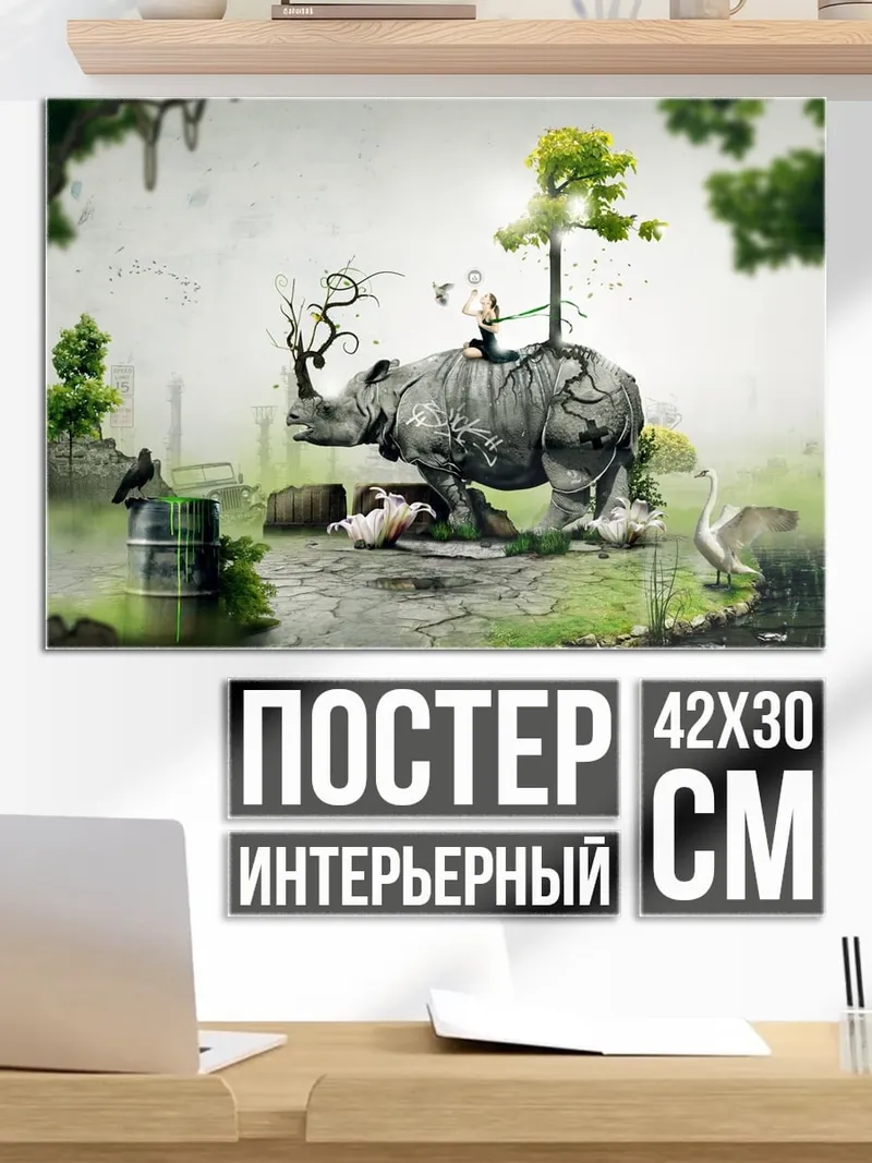 Постер носорог с деревом