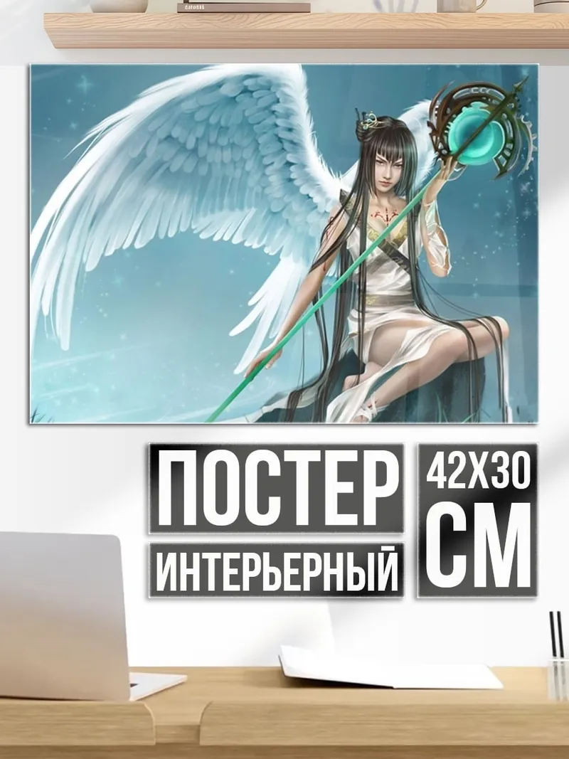 Постер Ангел с посохом