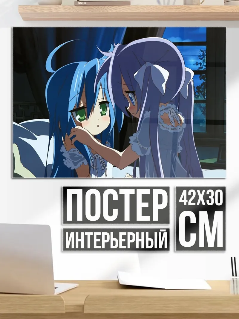 Постер Две аниме девушки