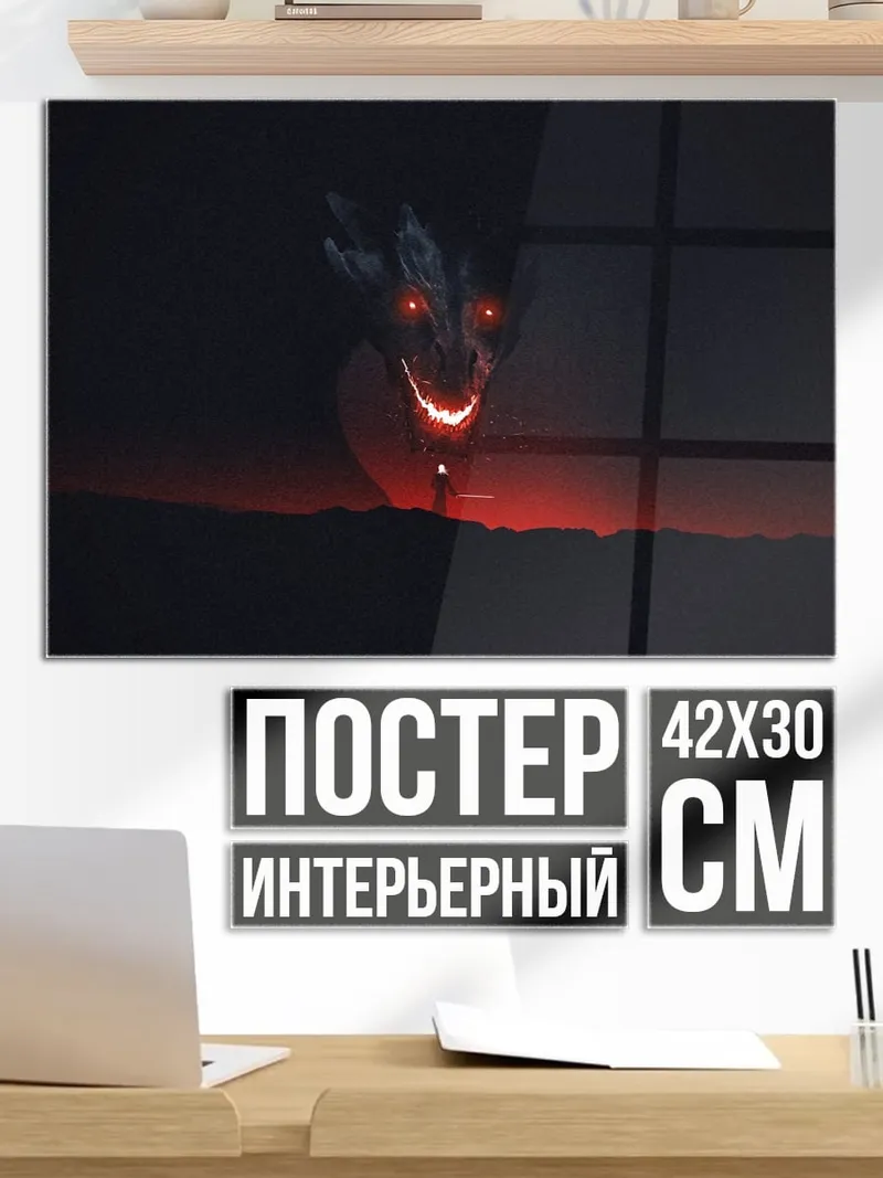 Постер Демонический смех