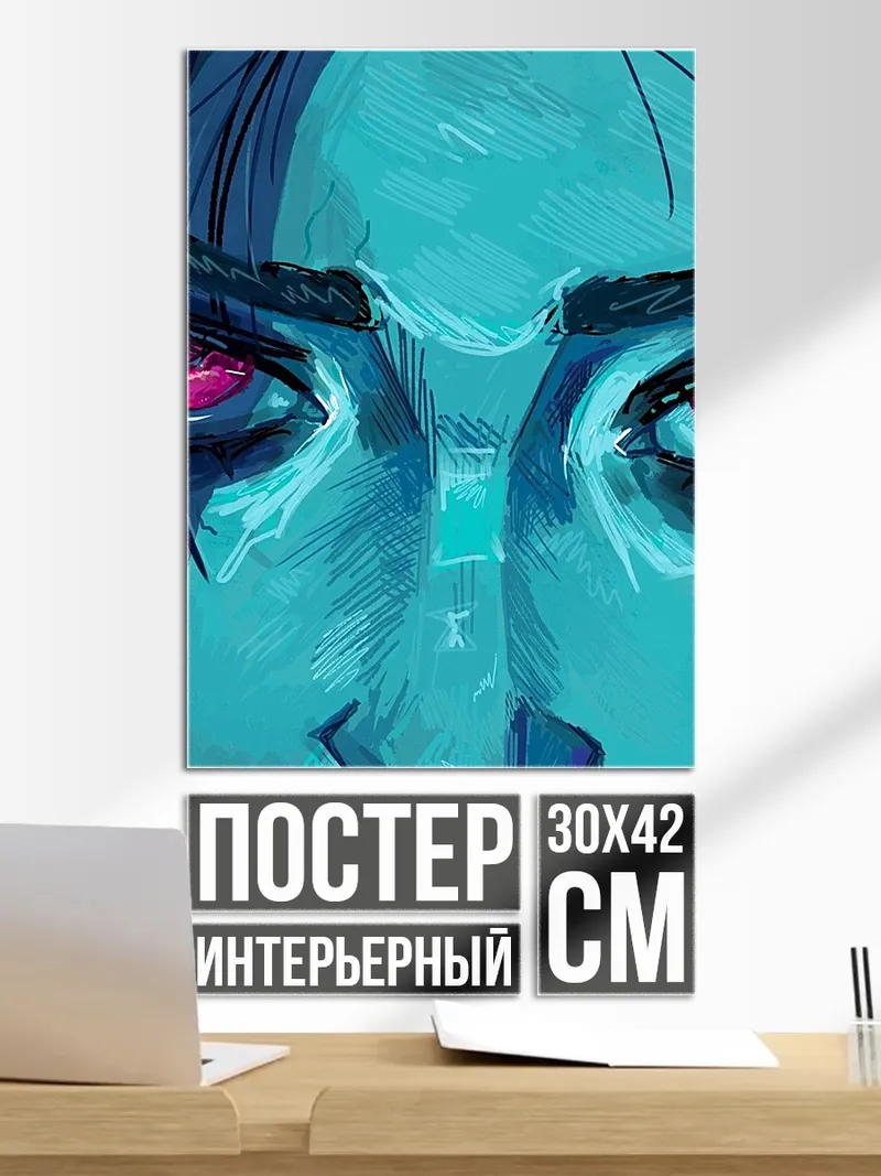 Постер Глаза демона