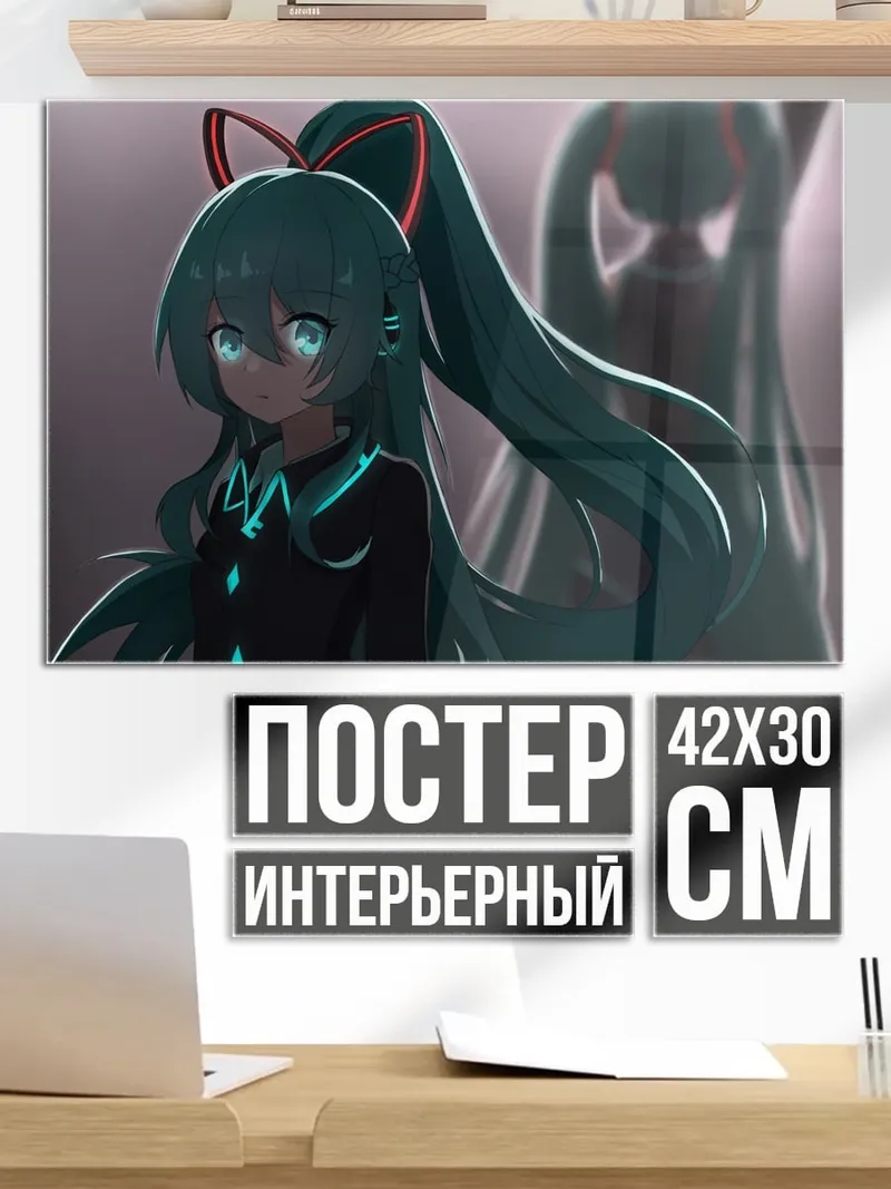 Постер Мрачная Мику