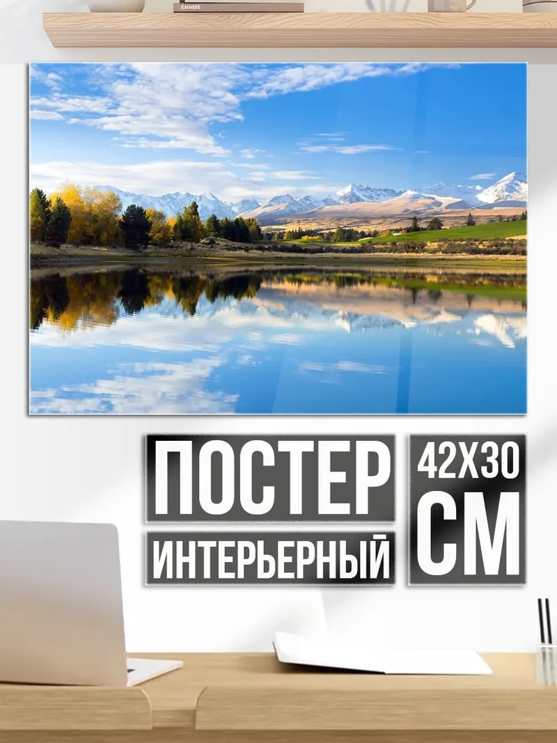 Постер Горное озеро