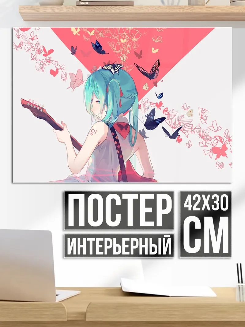 Постер Мику с гитарой