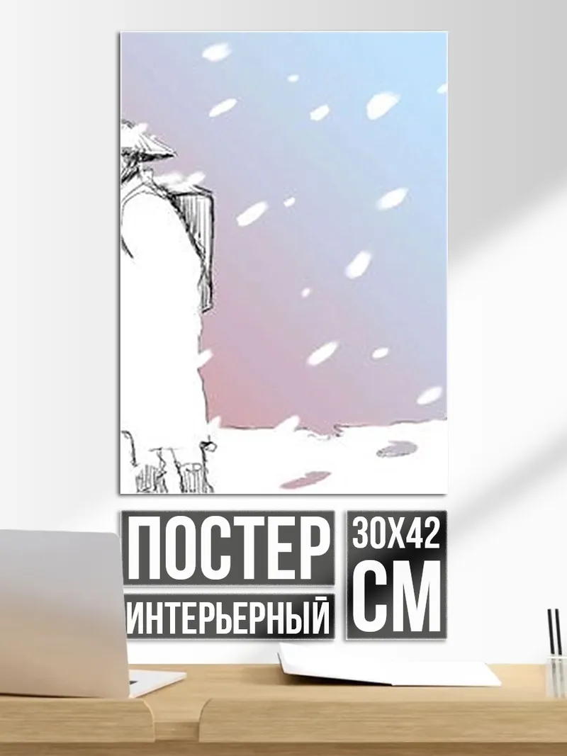 Постер Путешествие в снегу