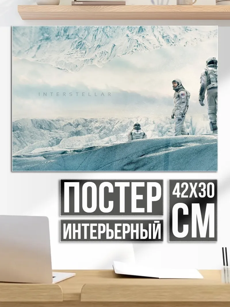 Постер Люди в снегах