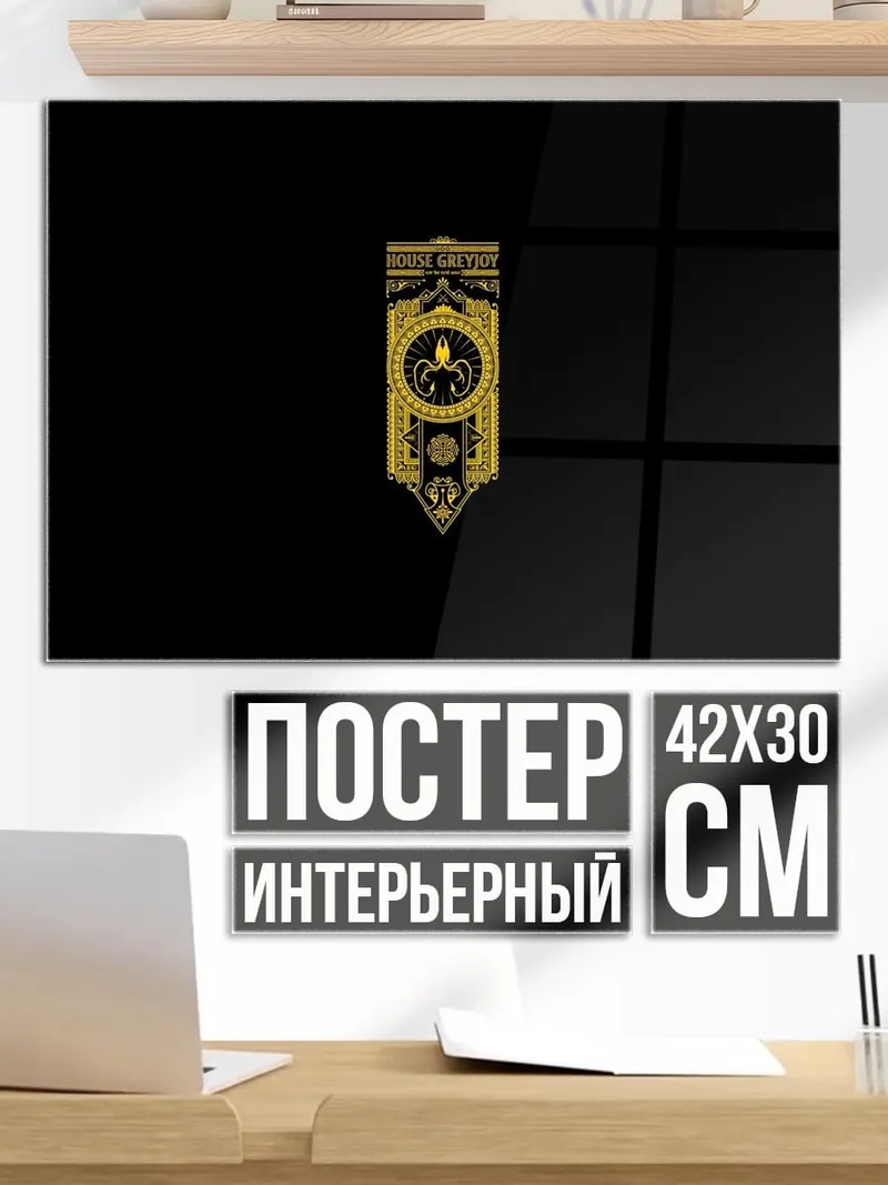 Постер золотой герб на черном