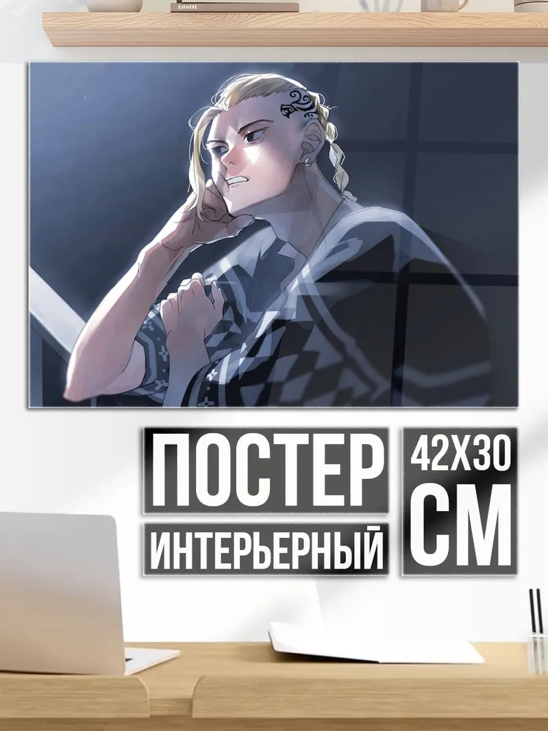 Постер Майки из Токийских мстителей