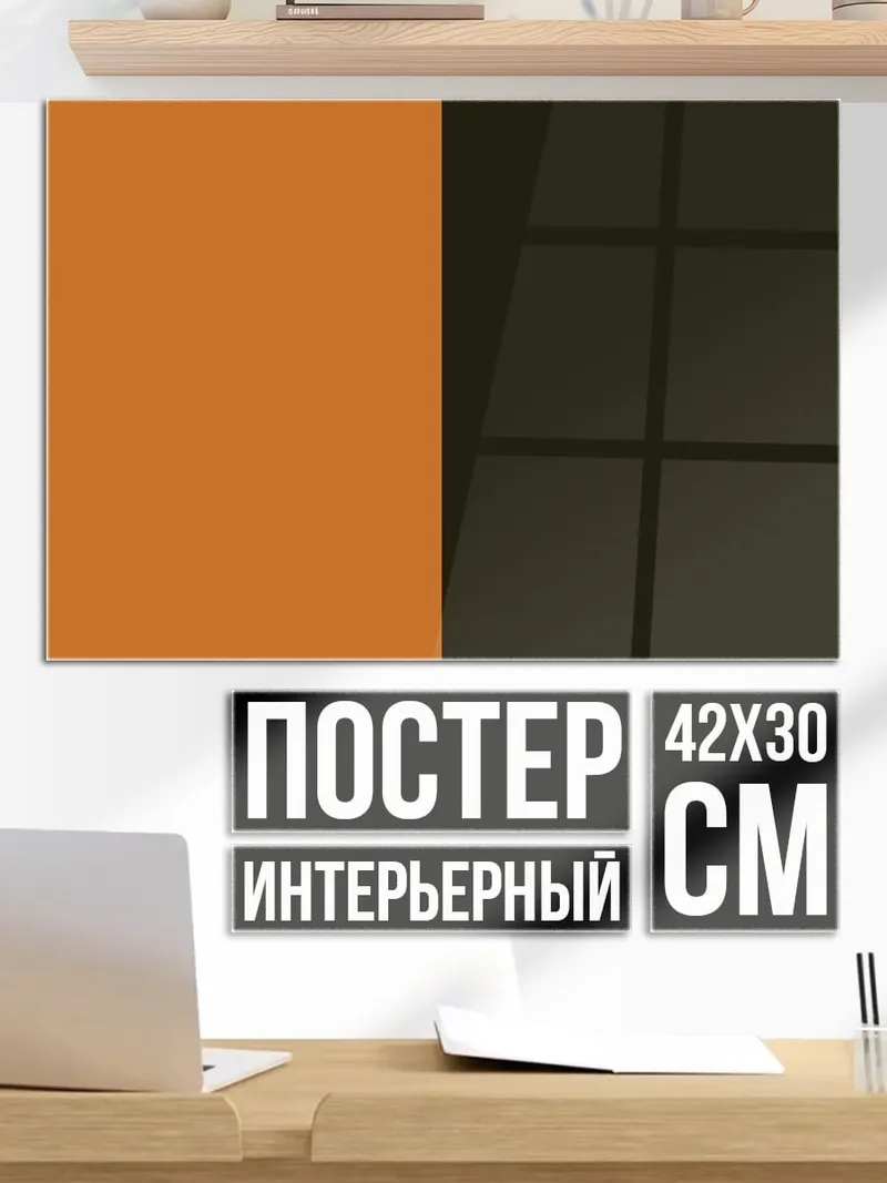 Постер Оранжево-черный градиент