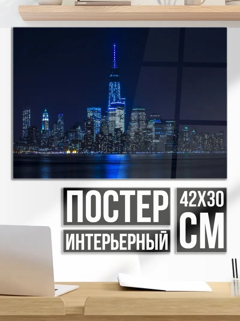 Постер Небоскребы ночью