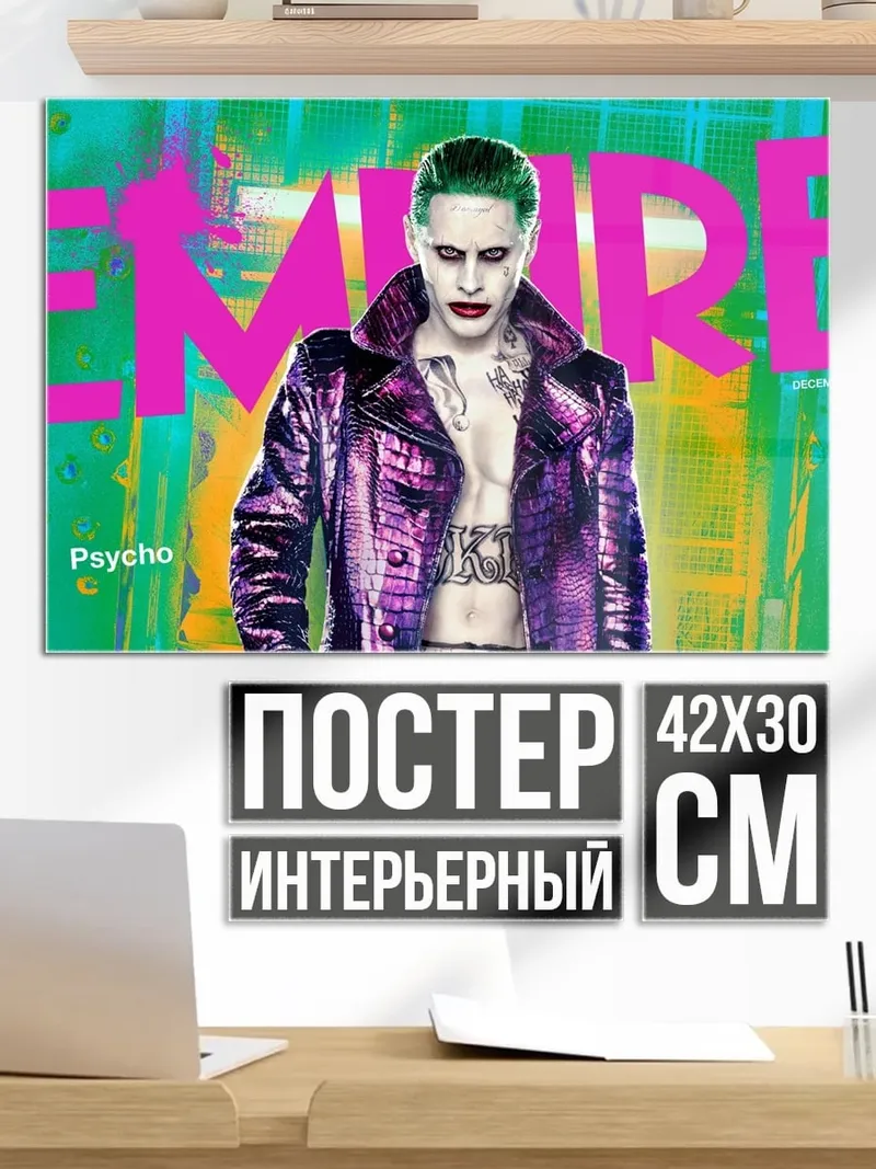 Постер Джокер психопат