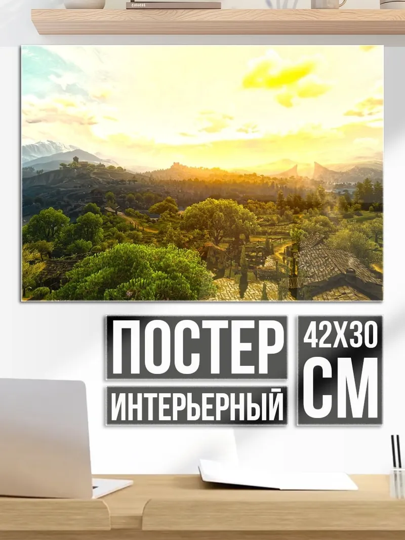 Постер Закат над долиной