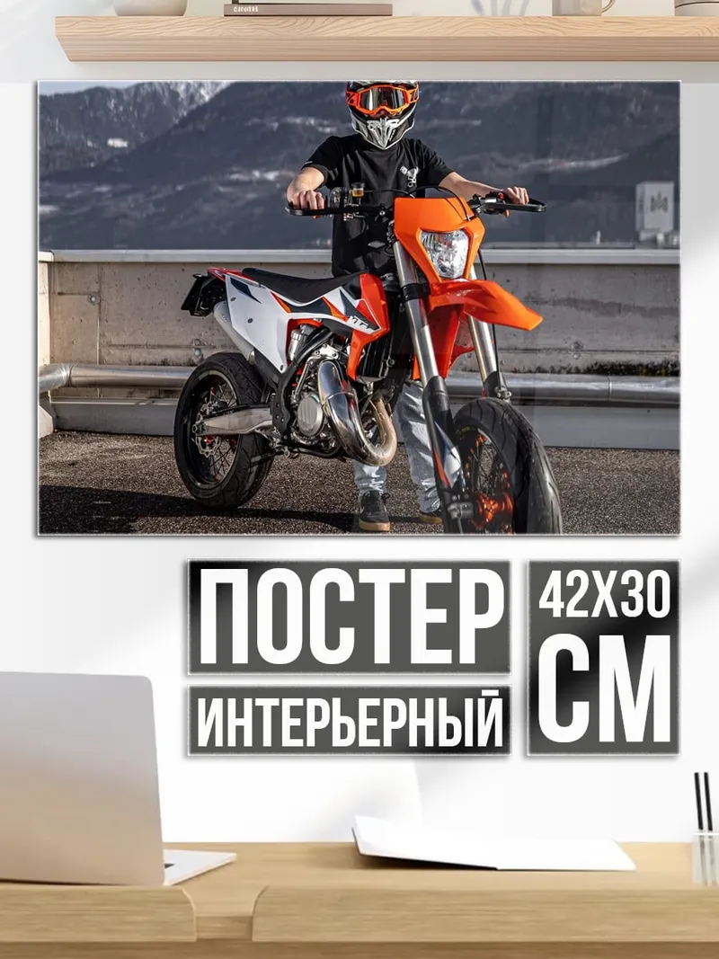 Постер Мотоциклист на дороге