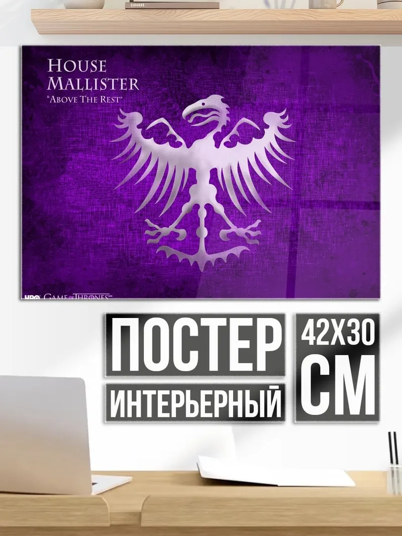 Постер Герб дома Маллистер