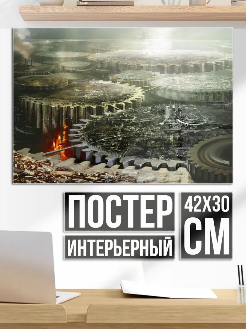 Постер Механические шестерни