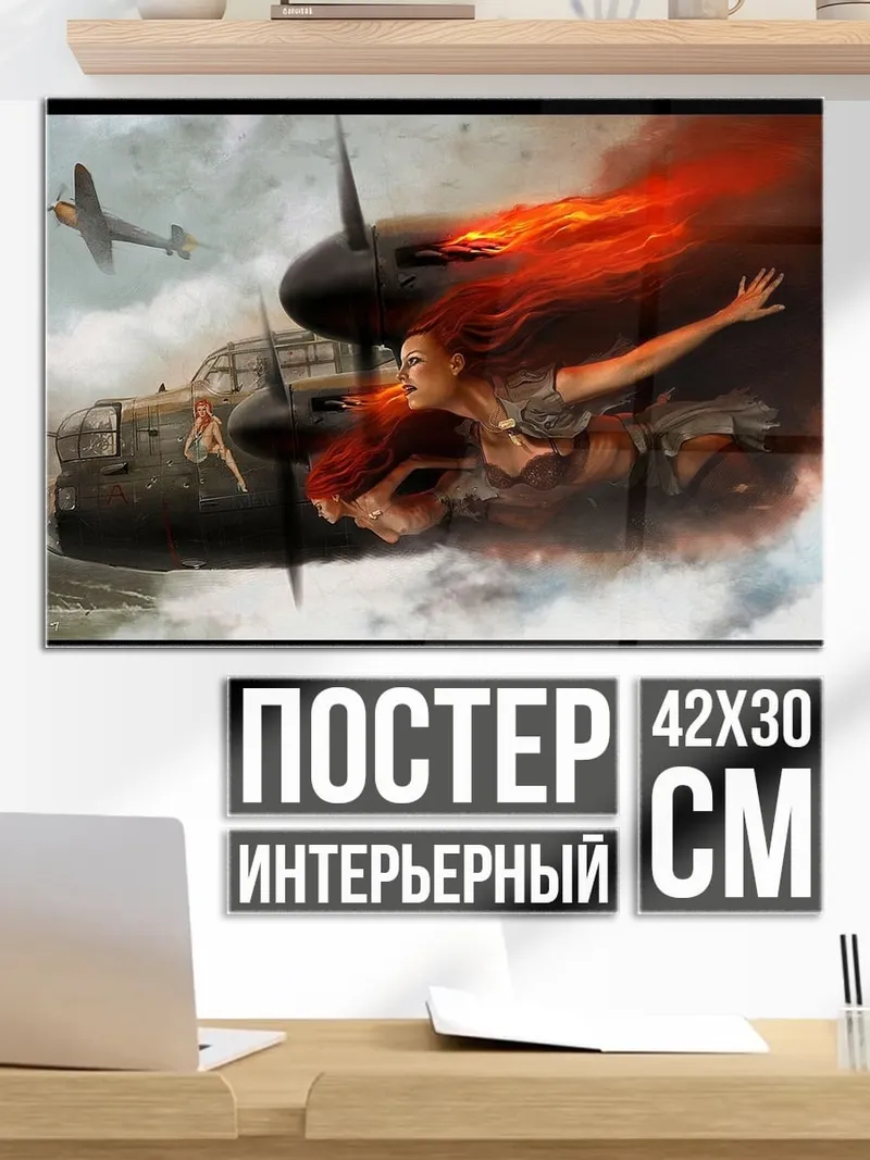 Постер Девушка в огне самолета