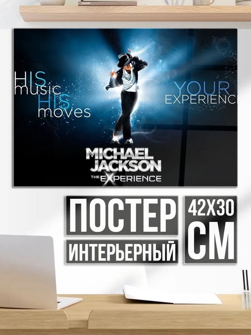 Постер Michael Jackson Experience