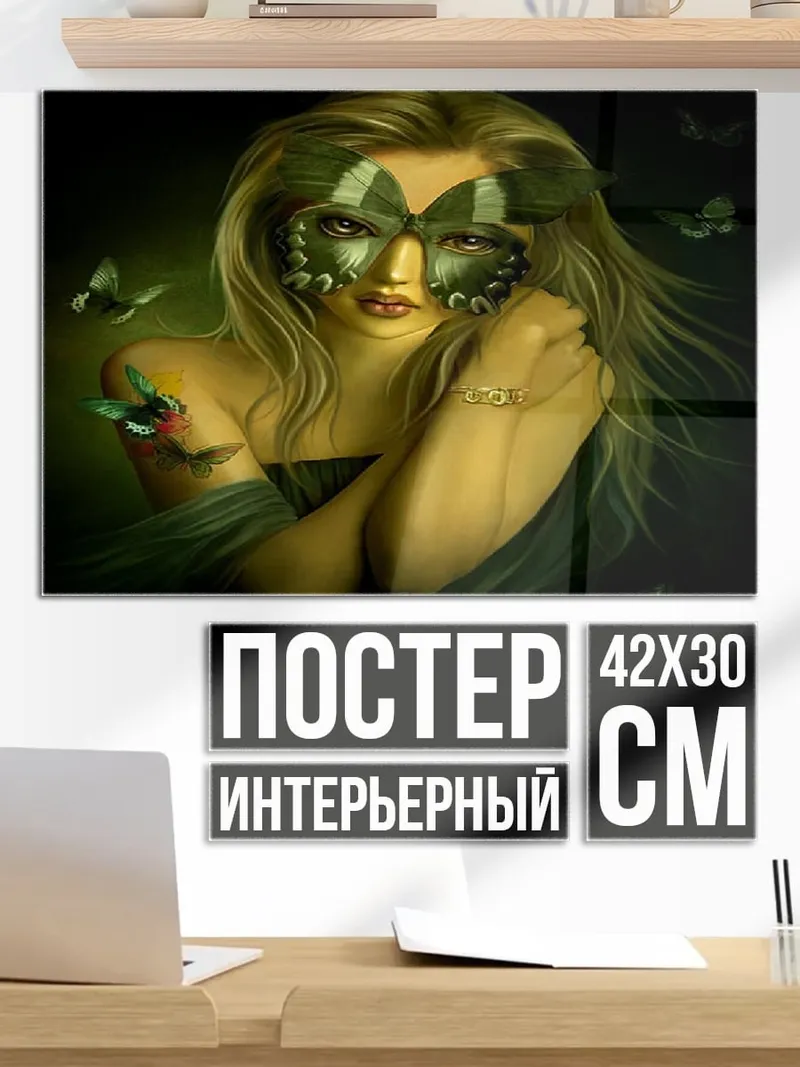 Постер девушка бабочка