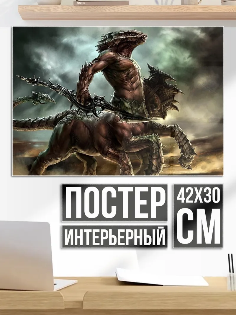 Постер кентавр