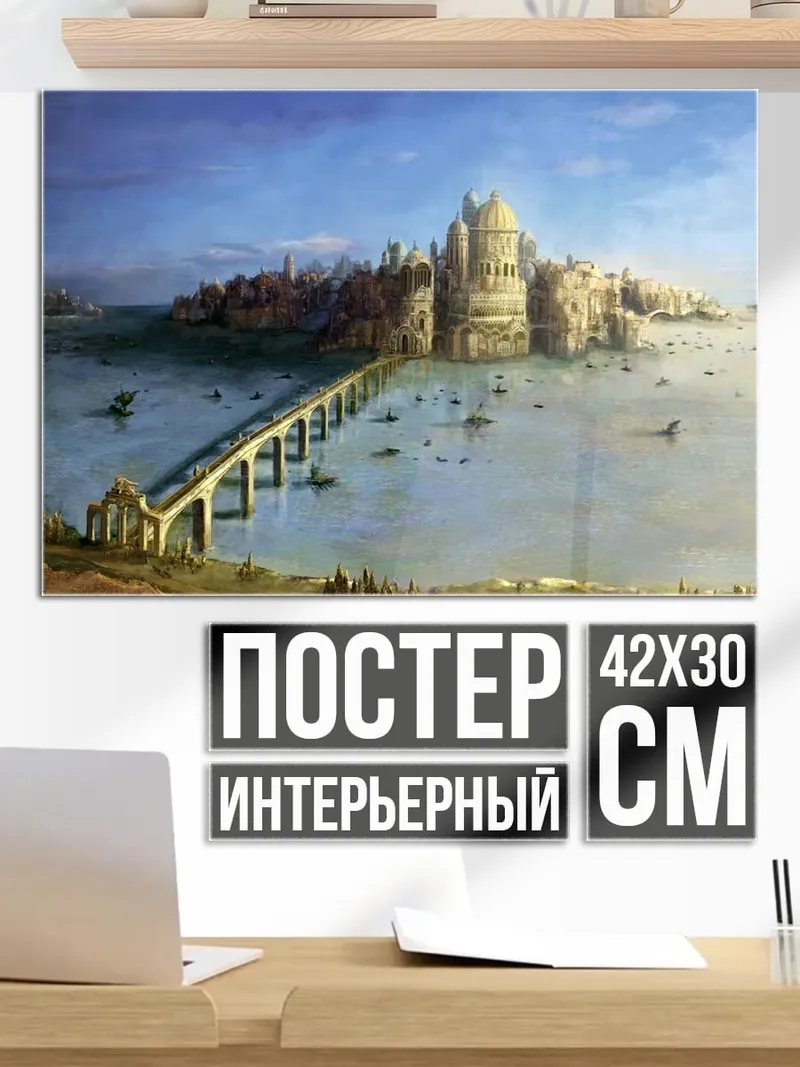 Постер Город у моря
