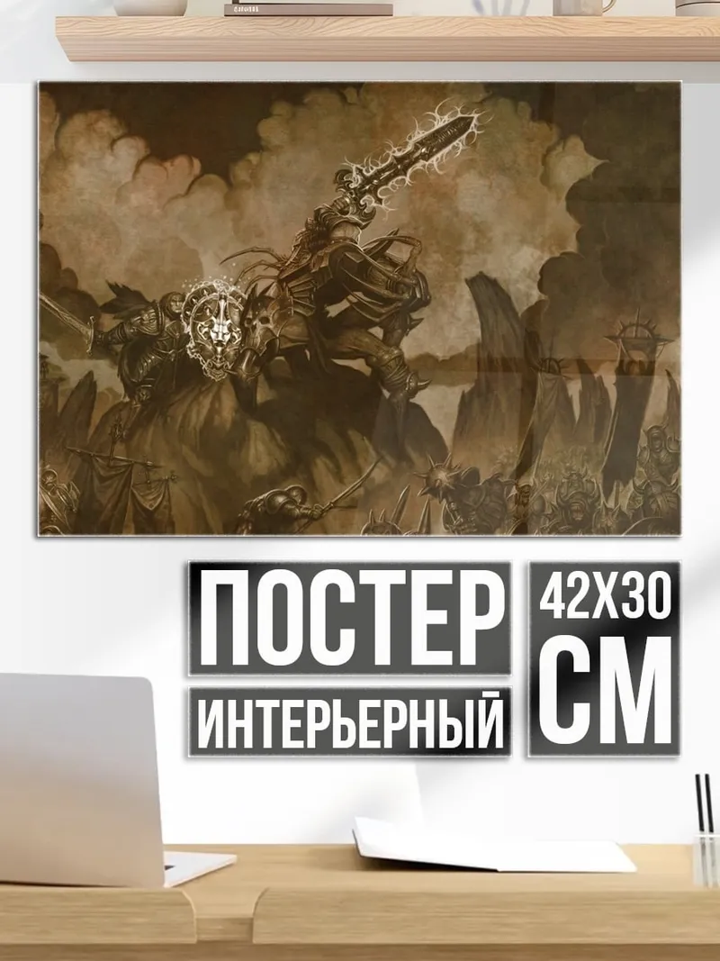 Постер Воин с мечом