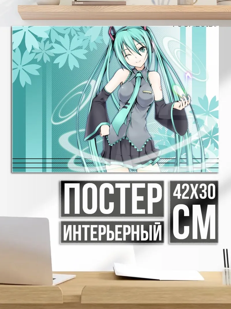 Постер Аниме девушка Мику
