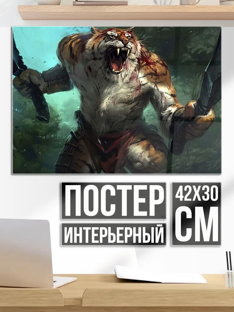 Постер Тигр воин