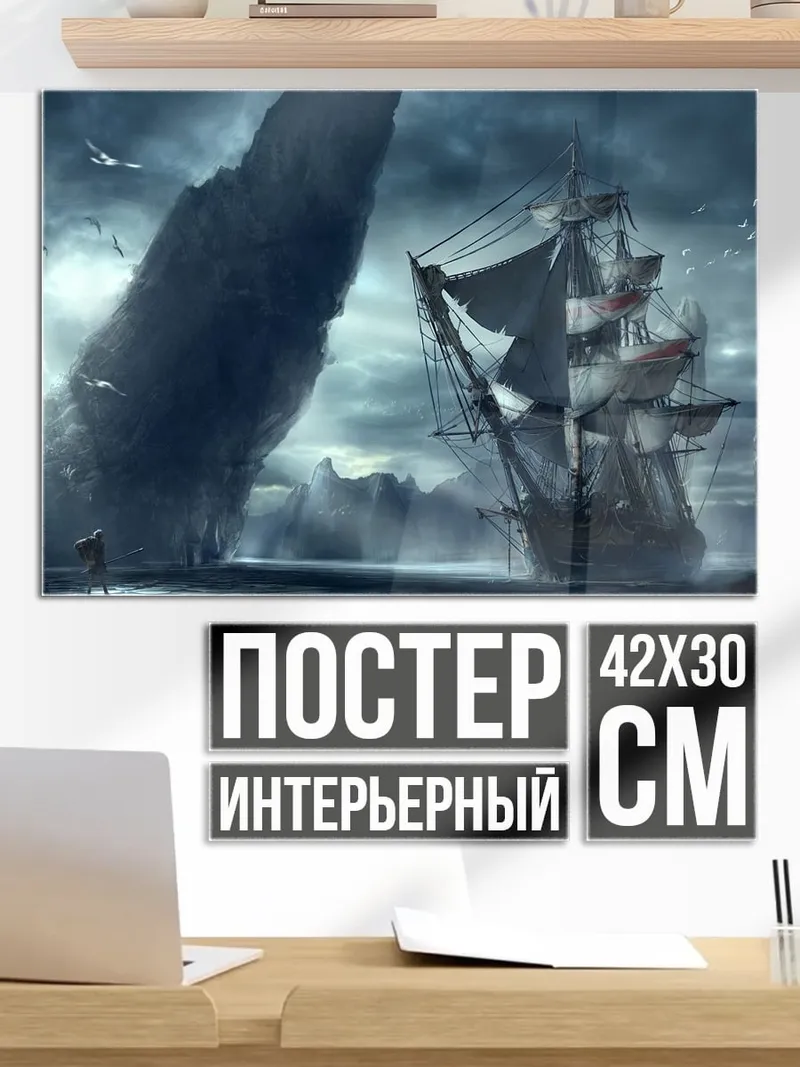 Постер Штормовое море