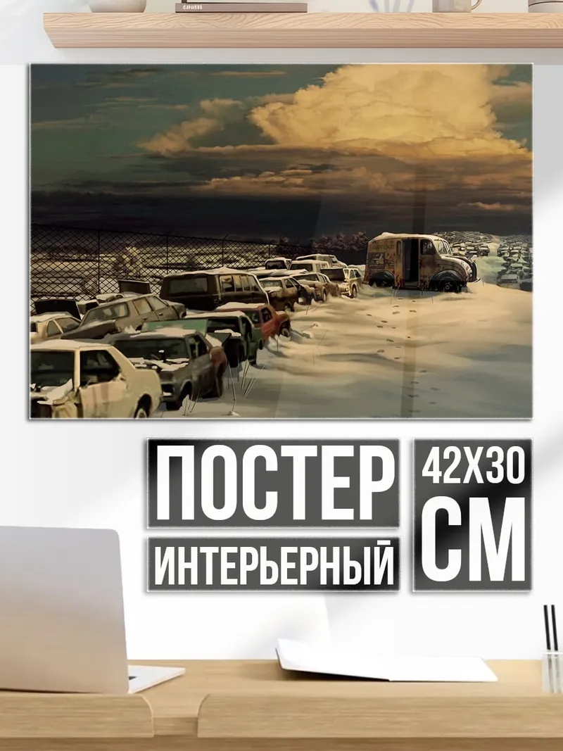 Постер Заброшенные машины