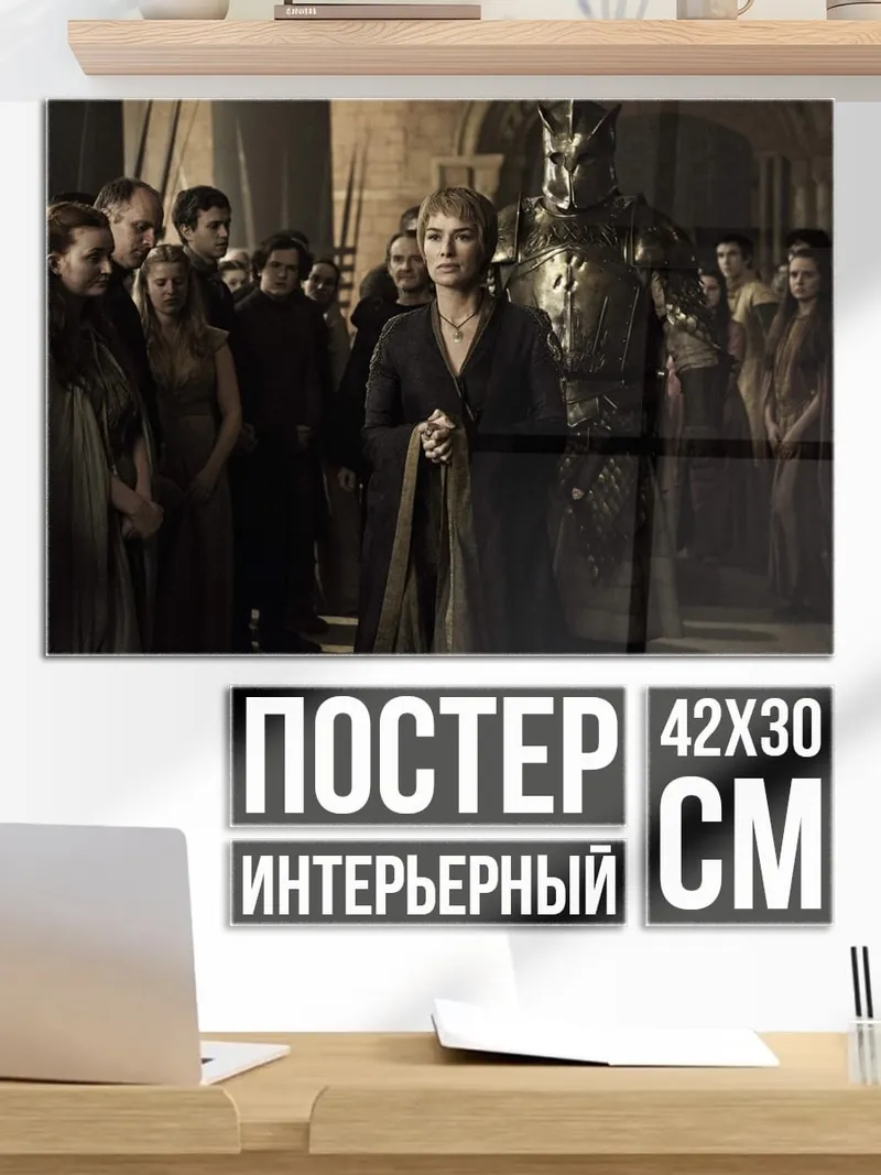 Постер Серсея Ланнистер