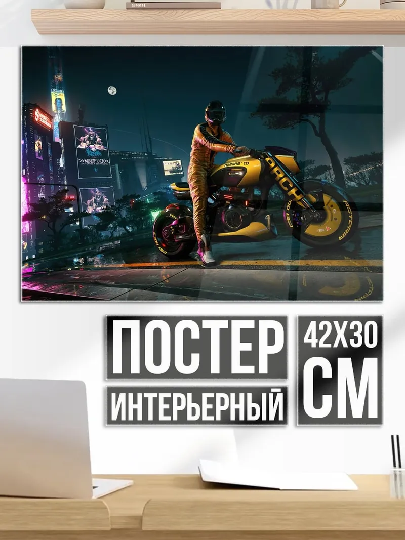 Постер Киберпанк девушка с мотоциклом