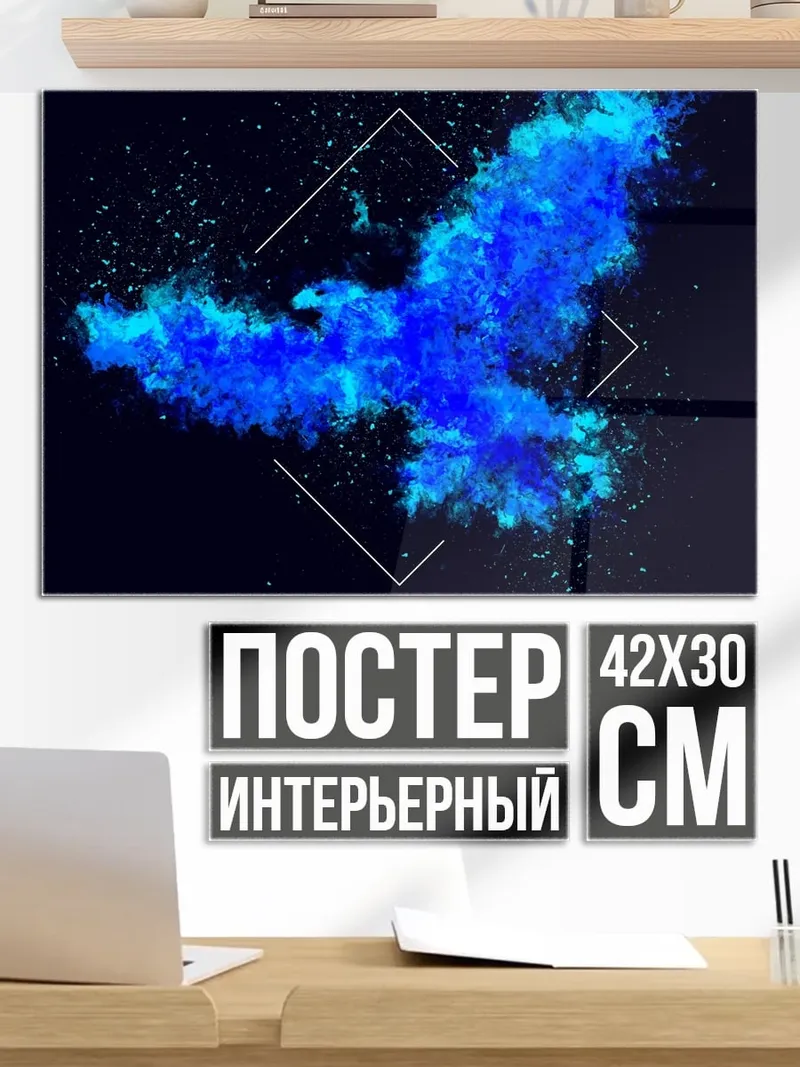 Постер Синяя птица из дыма