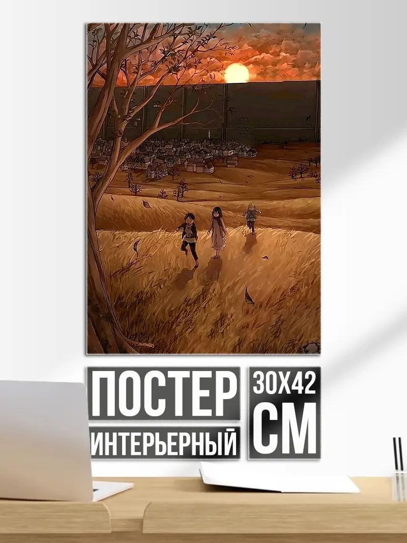 Постер Атака Титанов
