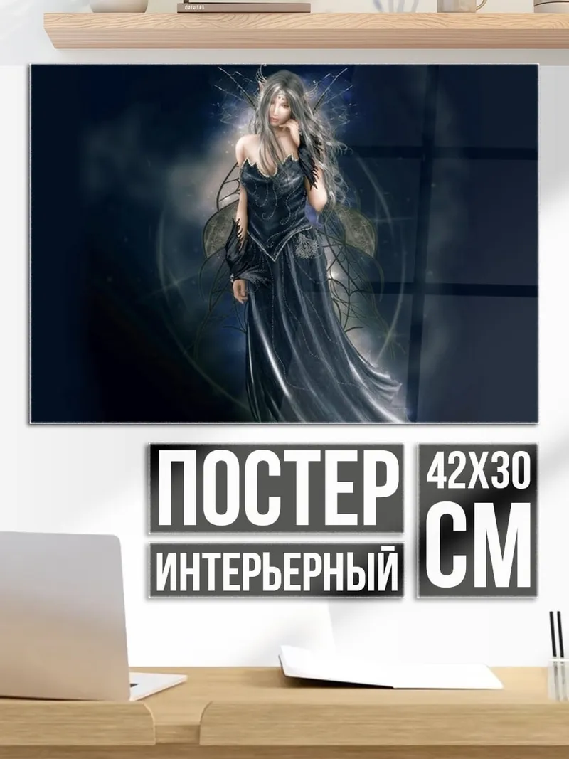 Постер Темная фея