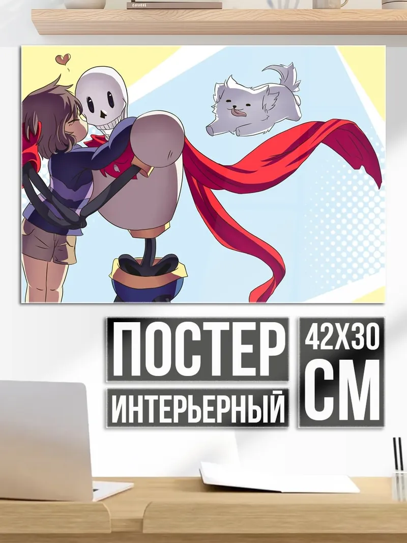 Постер Фриск и Папирус