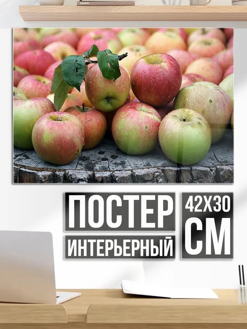 Постер Яблоки на пеньке