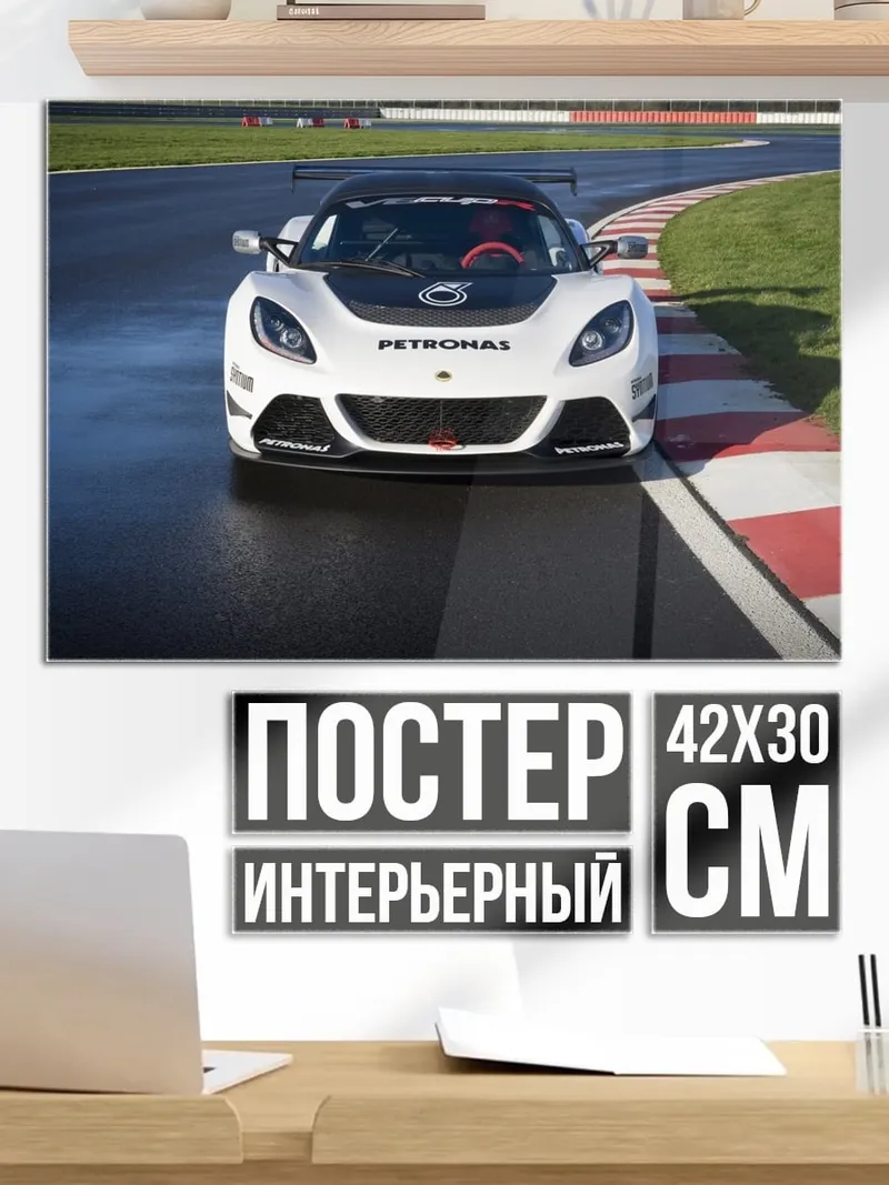 Постер Белый спорткар