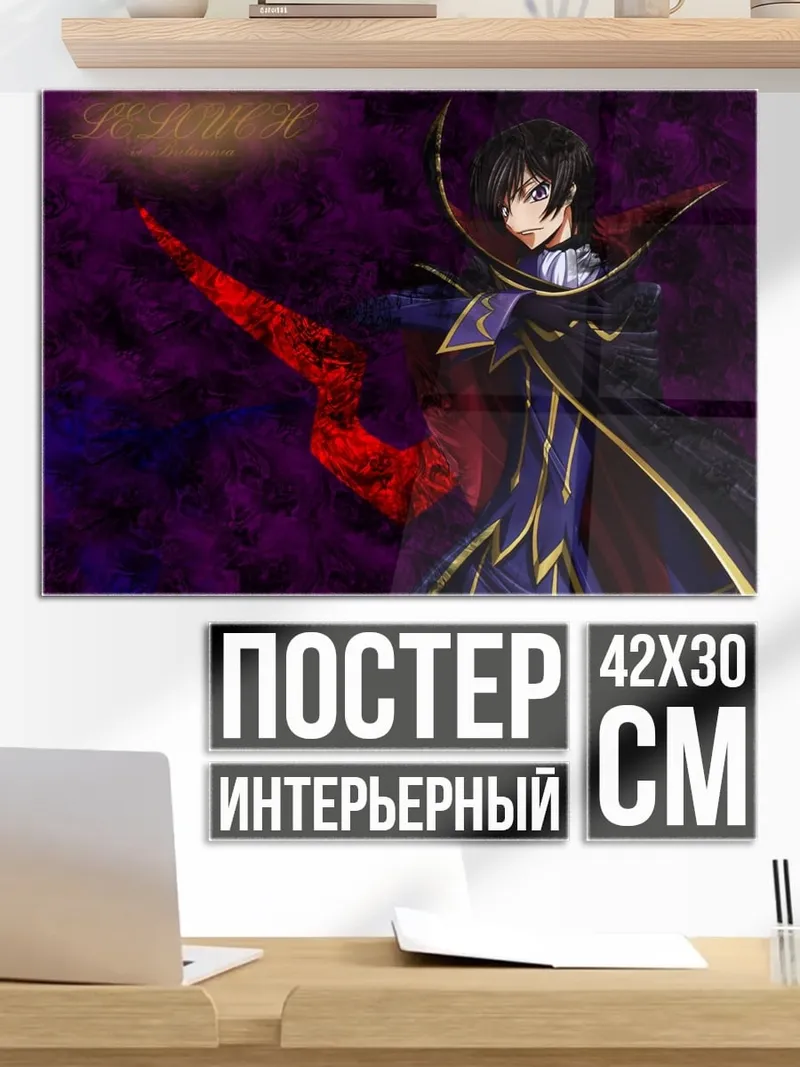 Постер Лелуш Ламперуж