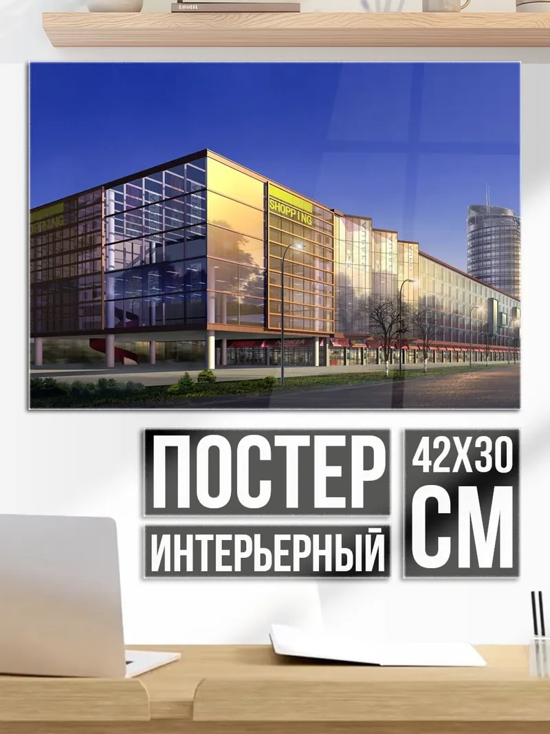 Постер Современный бизнес центр