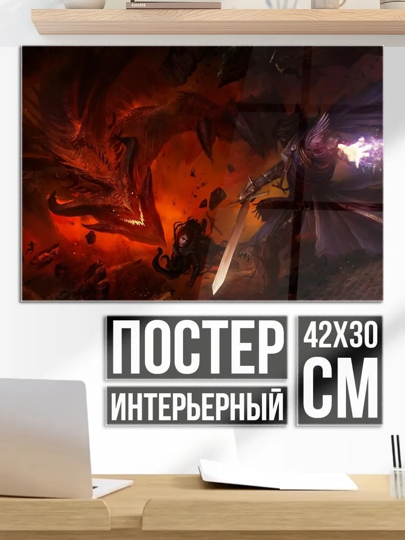 Постер Битва добра и зла
