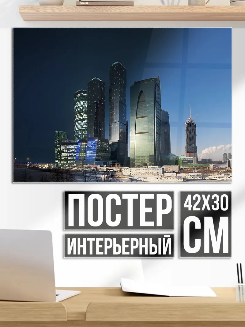 Постер Городские небоскребы