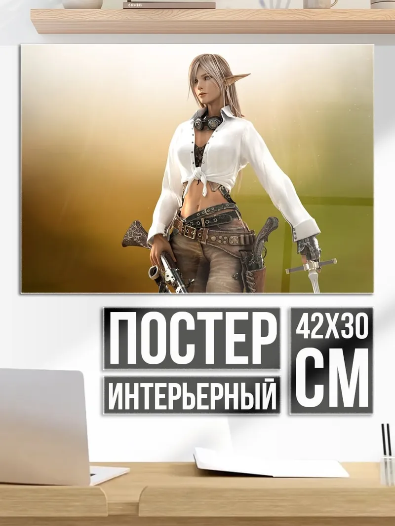 Постер Эльфийка с оружием