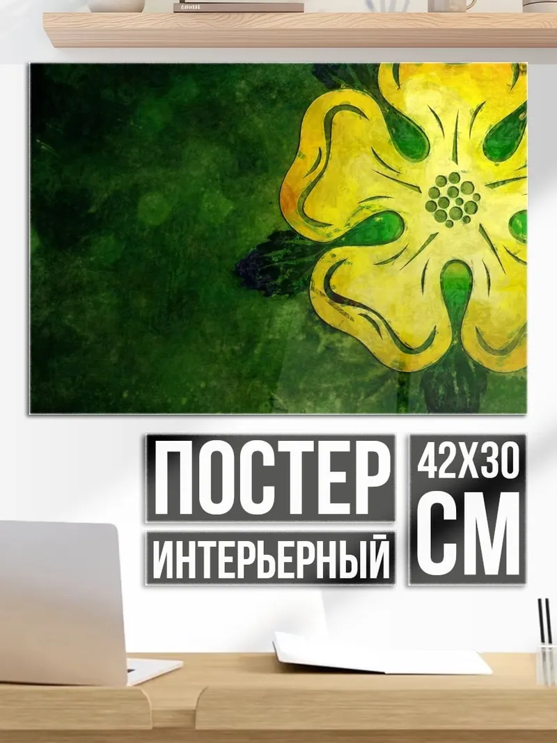 Постер Желтая роза
