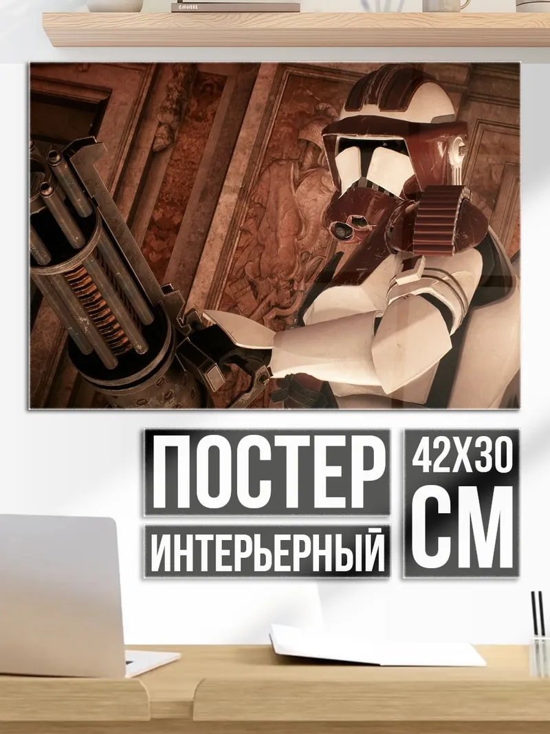 Постер клон штурмовик оружие