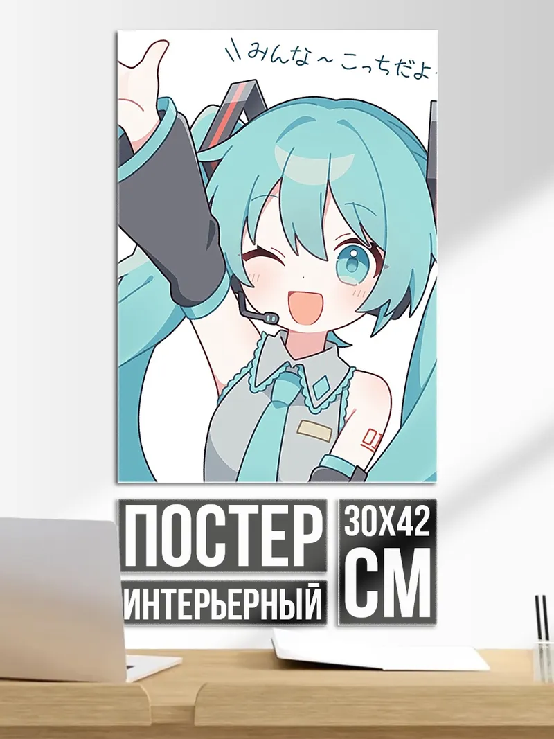 Постер Мику Хацунэ