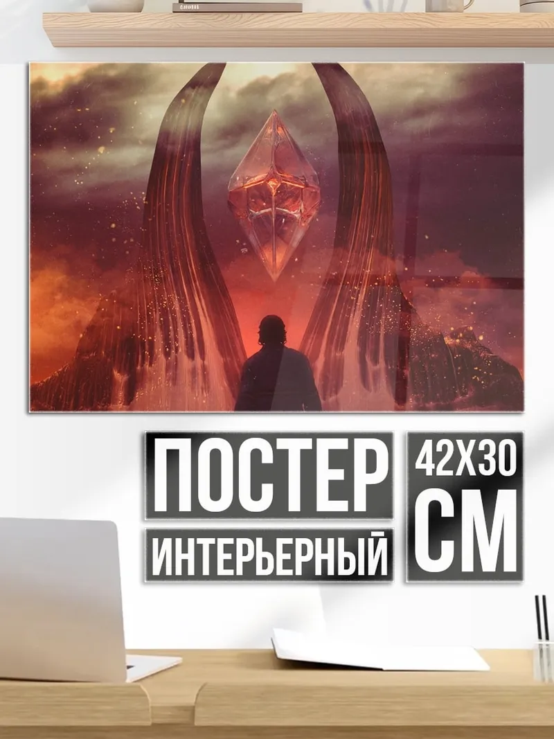 Постер Человек перед порталом