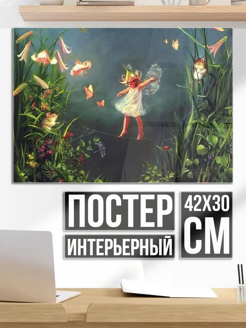 Постер Маленькая фея в лесу