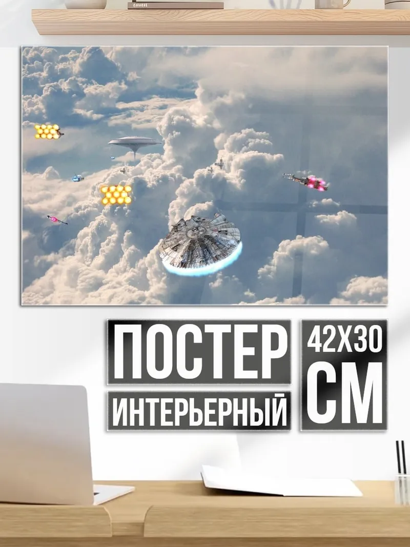 Постер Космическая битва