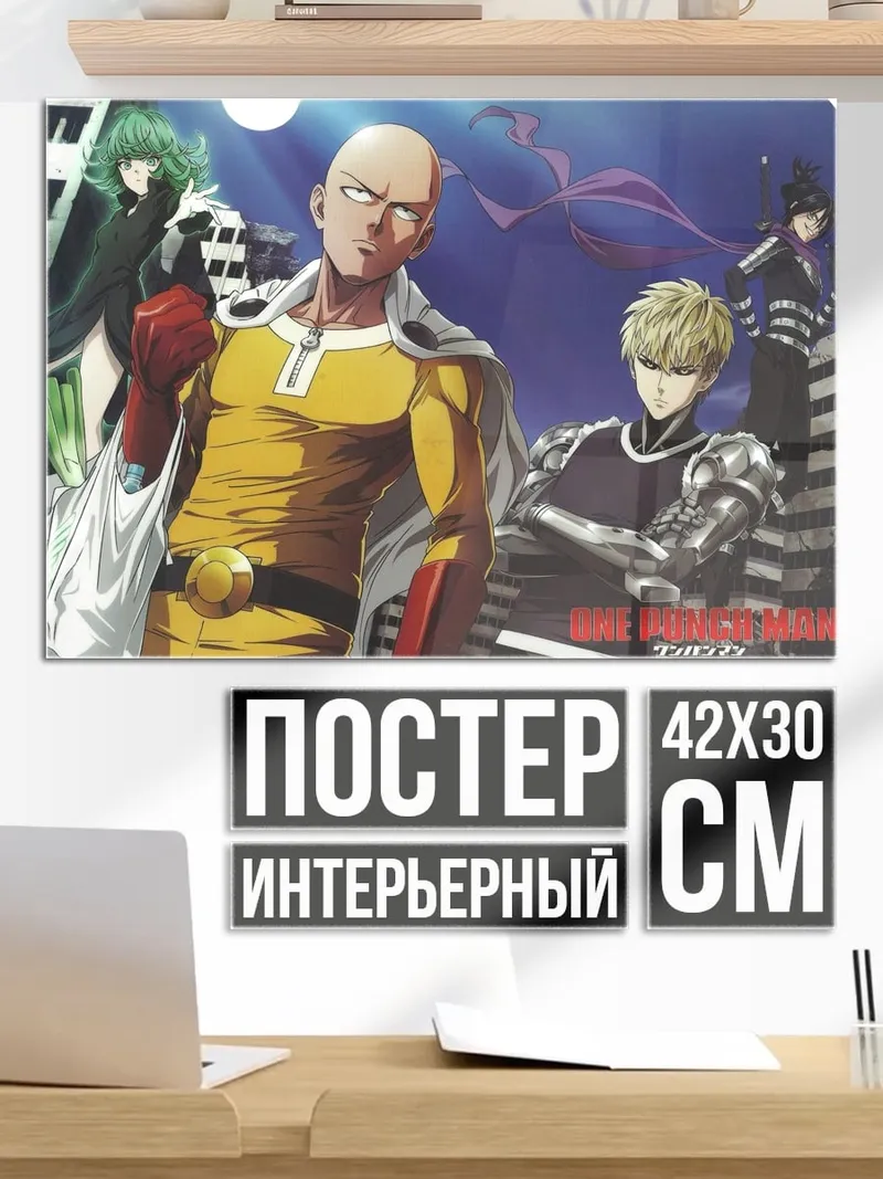 Постер Герои Ванпанчмен